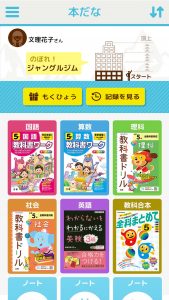 まなサポアプリ画面
