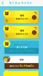 まなサポアプリ画面