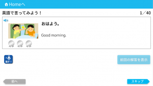 ほーぷ英語アプリ画面