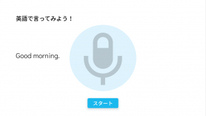 ほーぷ英語アプリ画面