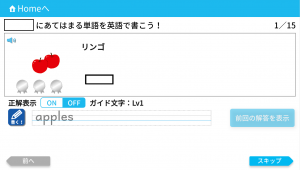 ほーぷ英語アプリ画面