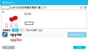 ほーぷ英語アプリ画面