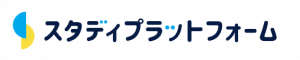 スタディプラットフォーム