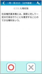 デジタルドリルアプリ画面