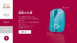 キッザニアおしごと図鑑の裁縫の仕事