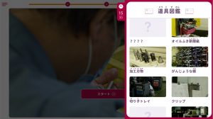 道具図鑑