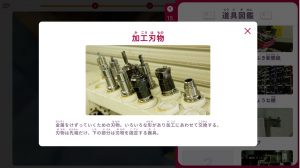 道具図鑑