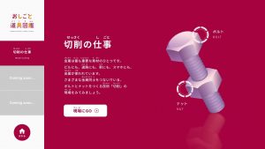キッザニアおしごと図鑑の切削の仕事