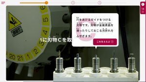 キッザニアおしごと図鑑の切削の仕事