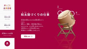 キッザニアおしごと図鑑の和太鼓づくりの仕事