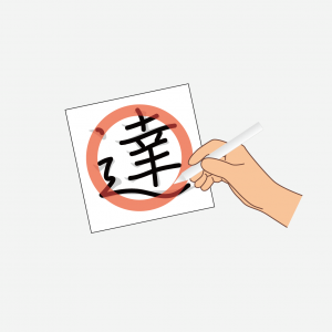 文字判定のアイコン