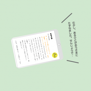 発話・音読のサポートのアイコン