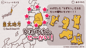 ちずモン都道府県パズル画面
