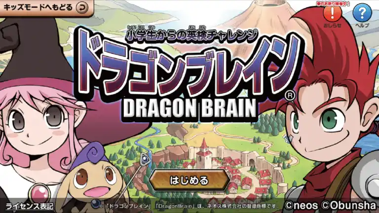 ドラゴンブレイン