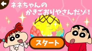 ネネちゃんのかきごおりやさんだゾ！