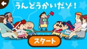うんどうかいだゾ！