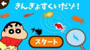きんぎょすくいだゾ！