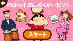 のはらけおんがくかいだゾ！