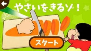 やさいをきるゾ！