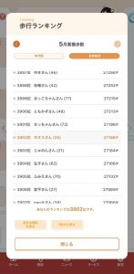 歩数計画面