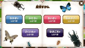 昆虫ずかんメニュー画面