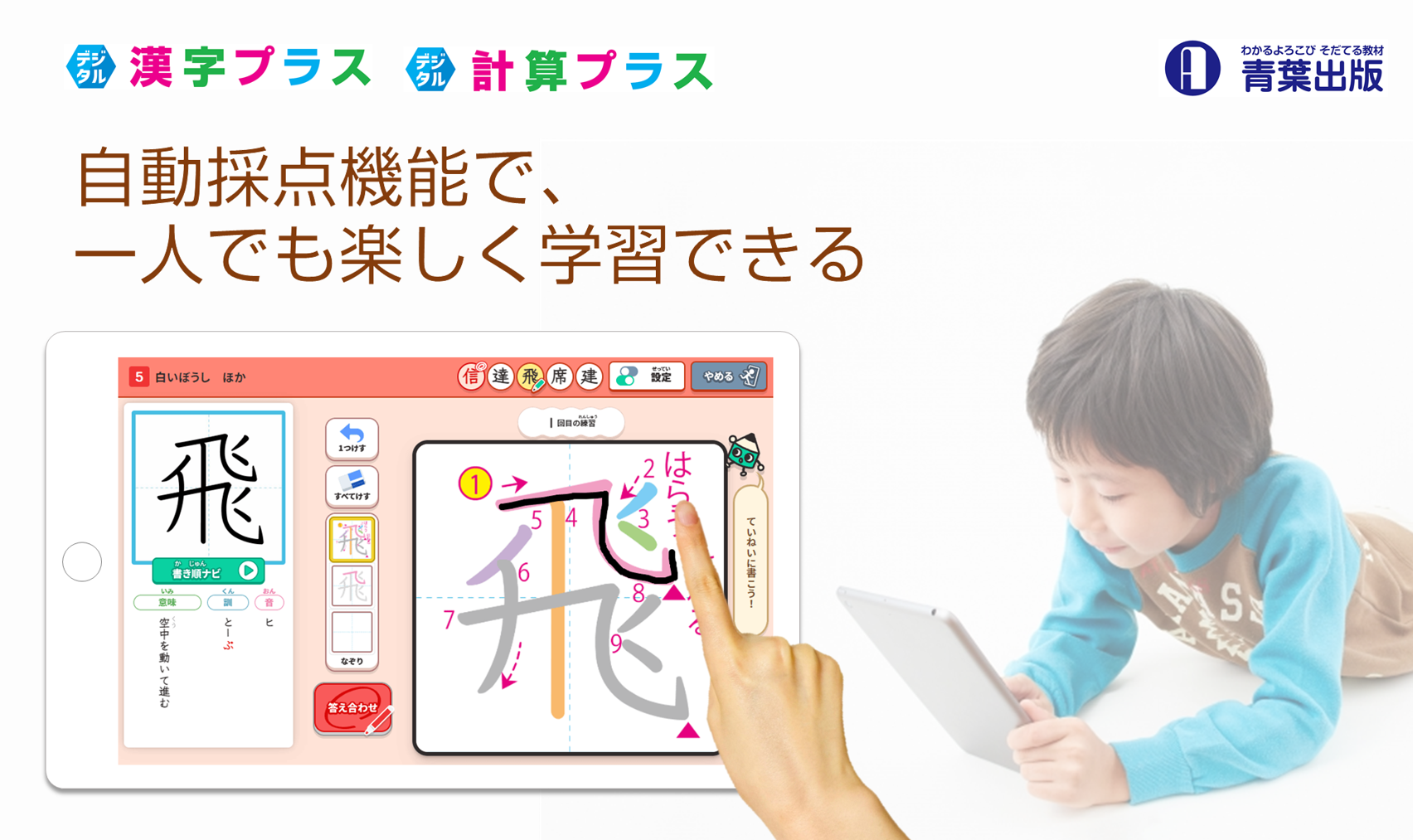 デジタル漢字プラス デジタル計算プラス 実績紹介 ネオス株式会社 知育 教育 事業