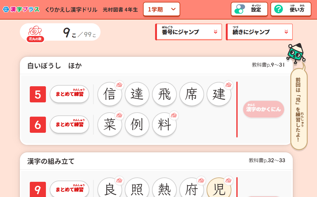 デジタル漢字プラス目次画面