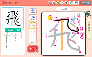デジタル漢字プラス漢字練習画面