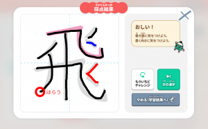 デジタル漢字プラス漢字判定画面