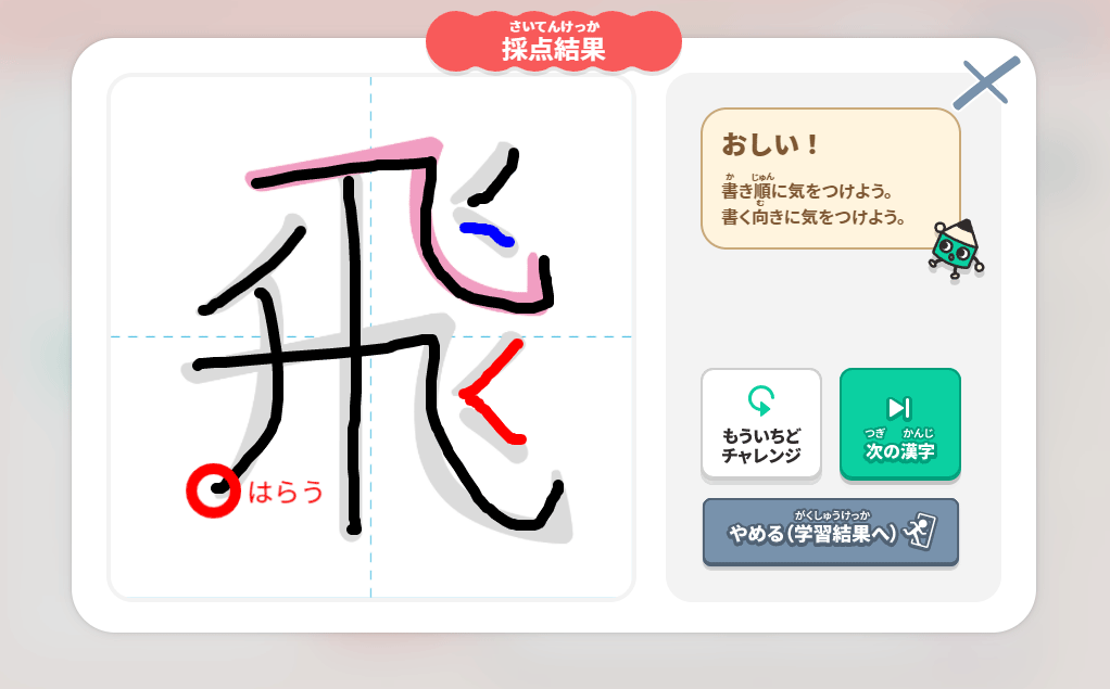 デジタル漢字プラス漢字判定画面