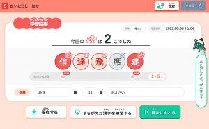 デジタル漢字プラス結果一覧画面