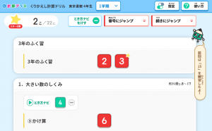 デジタル計算プラス目次画面