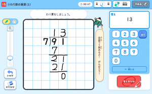 デジタル計算プラス解答画面