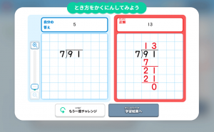 デジタル計算プラス解答画面