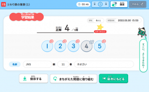 デジタル計算プラス結果一覧画面