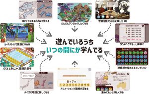 遊んでいるうちいつの間にか学んでる