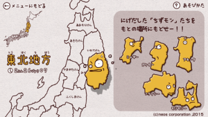 ちずモン
