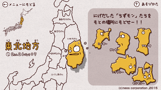 ちずモン都道府県パズル